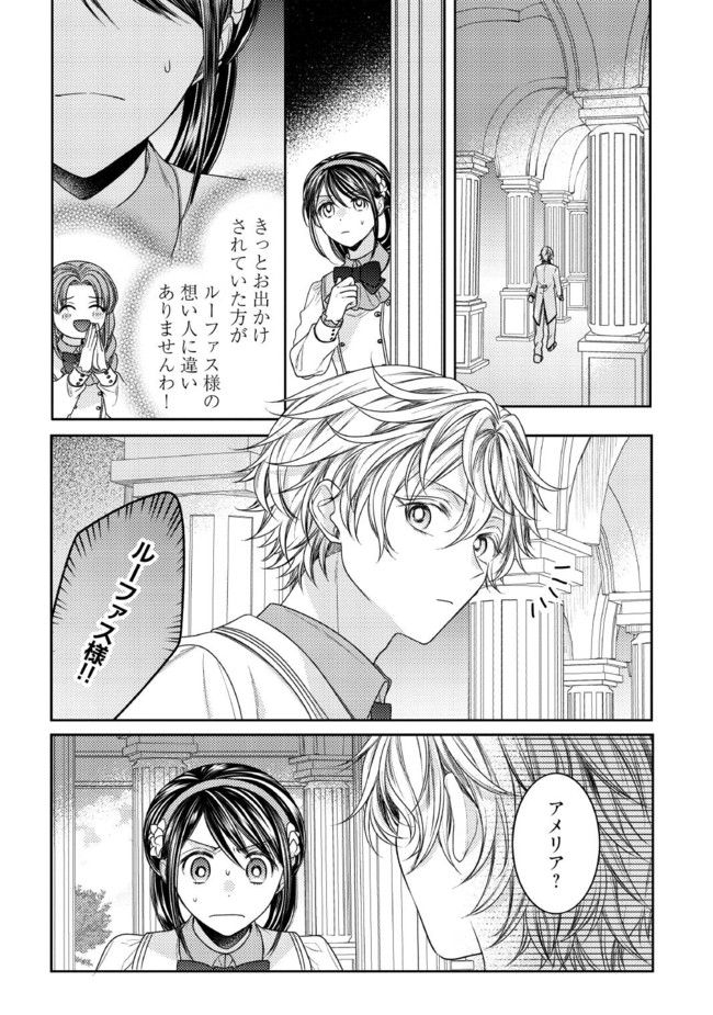 臆病な伯爵令嬢は揉め事を望まない 第23.1話 - Page 1