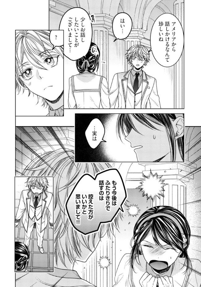 臆病な伯爵令嬢は揉め事を望まない 第23.1話 - Page 2