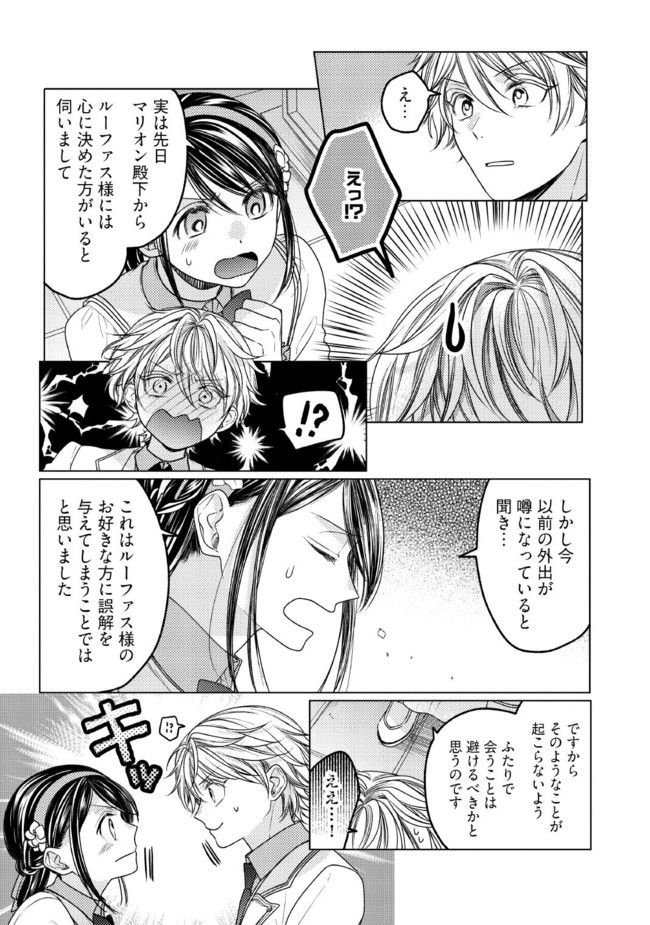 臆病な伯爵令嬢は揉め事を望まない - 第23.1話 - Page 3