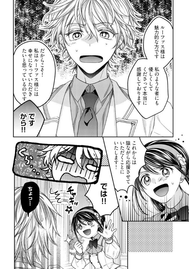 臆病な伯爵令嬢は揉め事を望まない 第23.1話 - Page 4