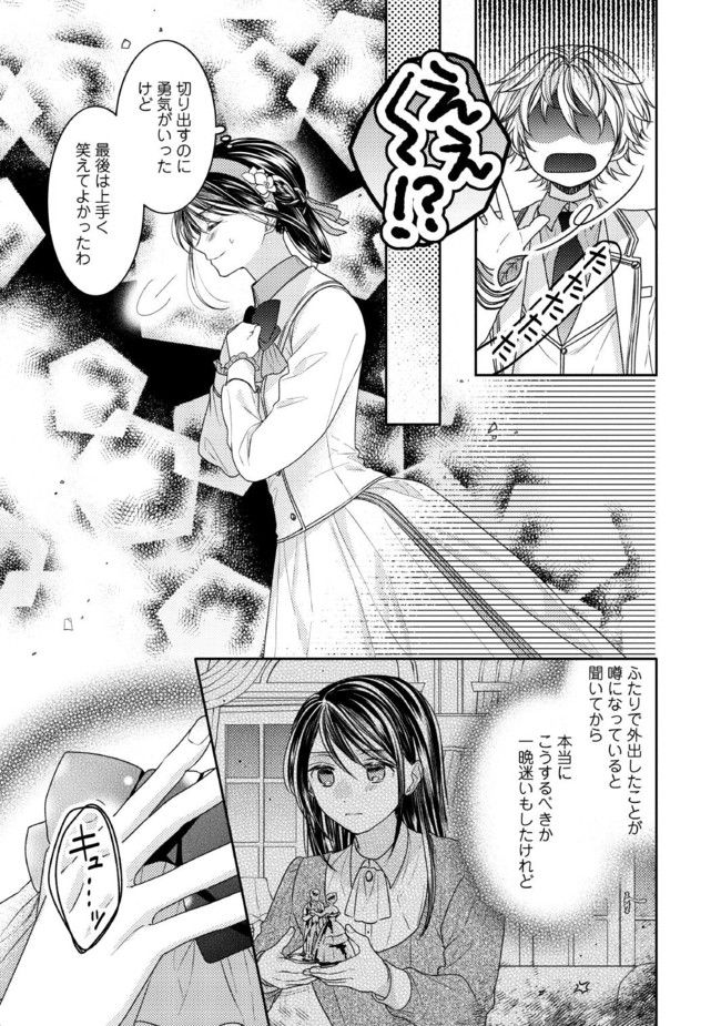 臆病な伯爵令嬢は揉め事を望まない 第23.1話 - Page 5