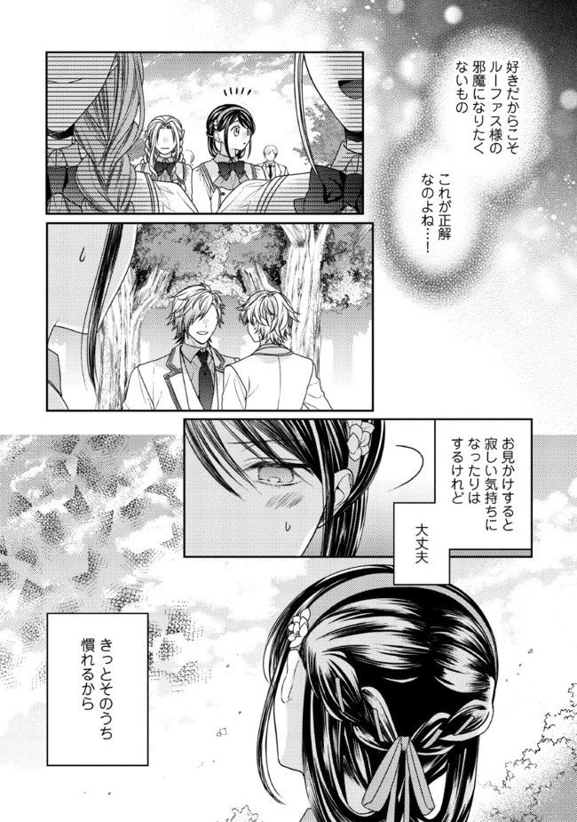 臆病な伯爵令嬢は揉め事を望まない - 第23.1話 - Page 6