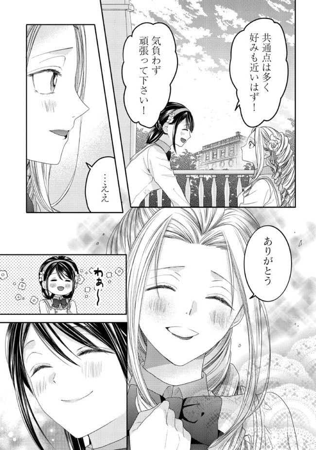 臆病な伯爵令嬢は揉め事を望まない 第7.1話 - Page 11