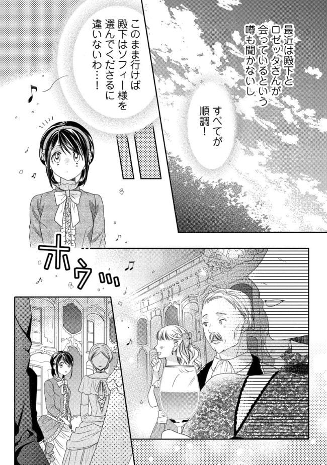 臆病な伯爵令嬢は揉め事を望まない 第7.1話 - Page 12