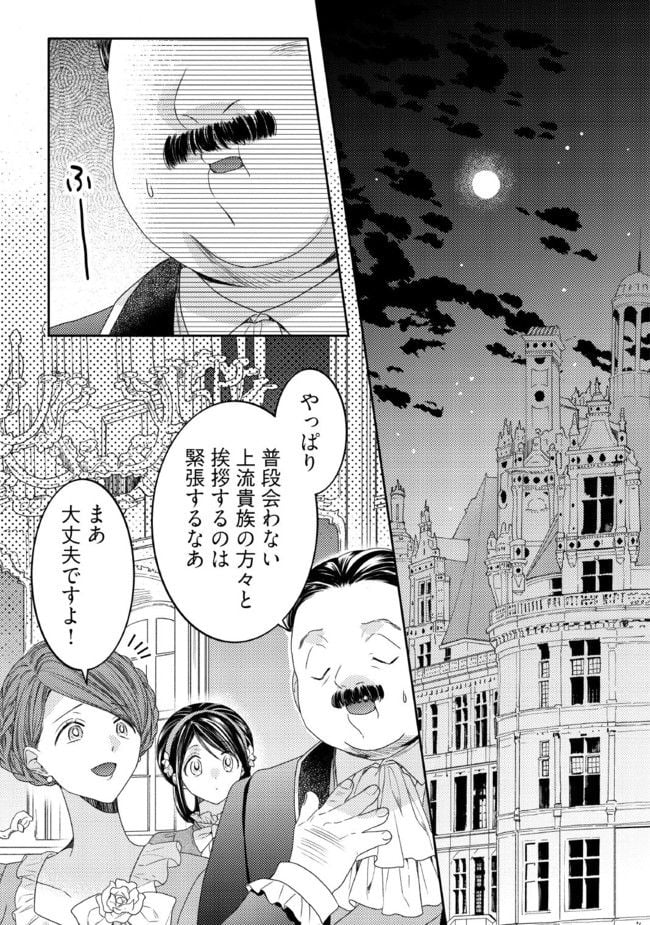 臆病な伯爵令嬢は揉め事を望まない 第7.1話 - Page 5