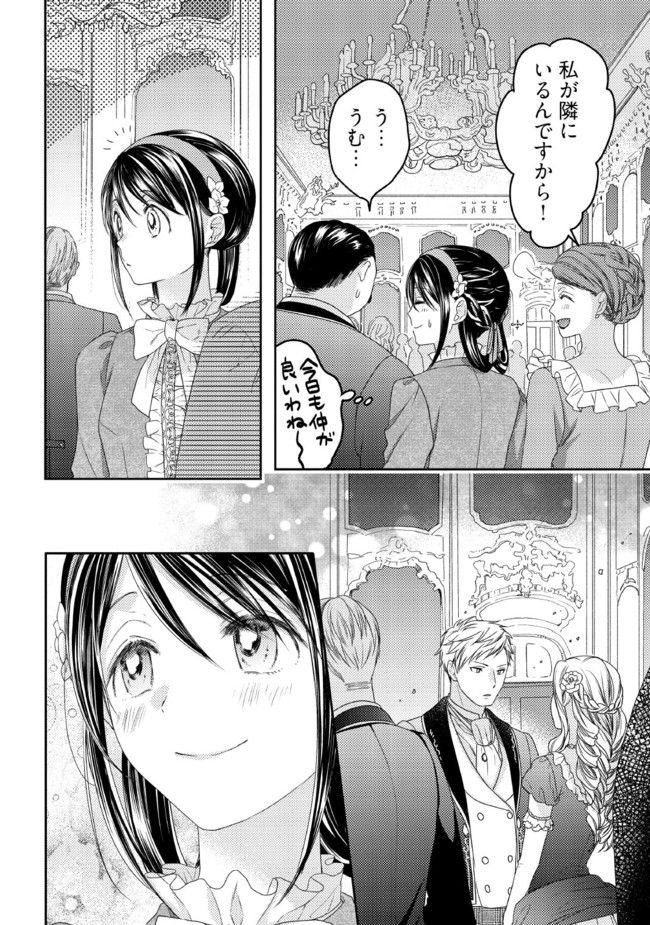 臆病な伯爵令嬢は揉め事を望まない 第7.1話 - Page 6