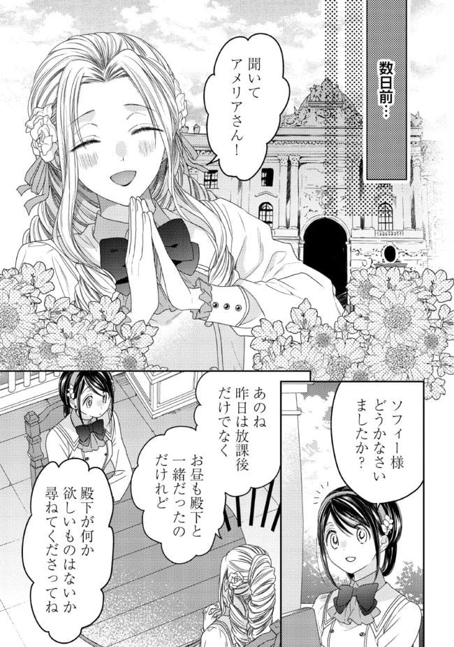 臆病な伯爵令嬢は揉め事を望まない 第7.1話 - Page 7