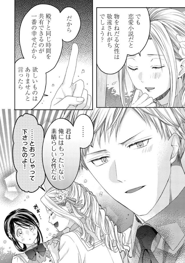 臆病な伯爵令嬢は揉め事を望まない - 第7.1話 - Page 8