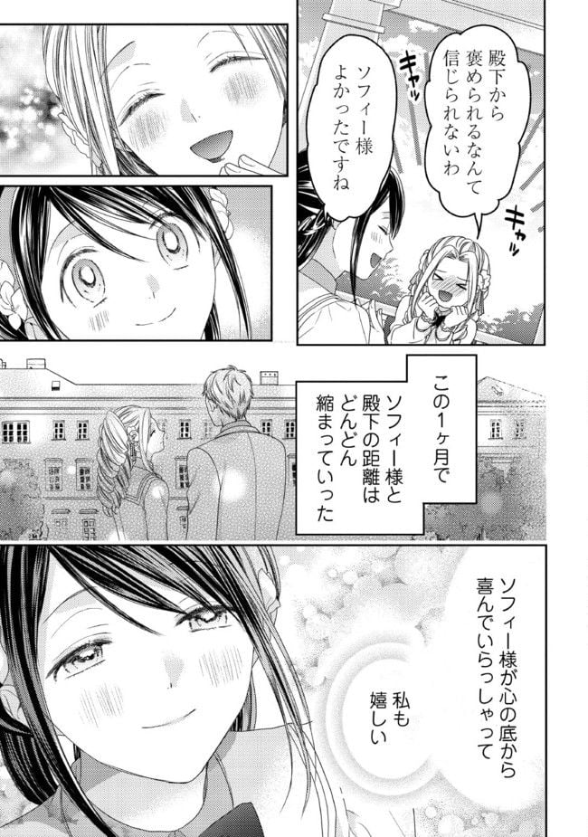 臆病な伯爵令嬢は揉め事を望まない 第7.1話 - Page 9