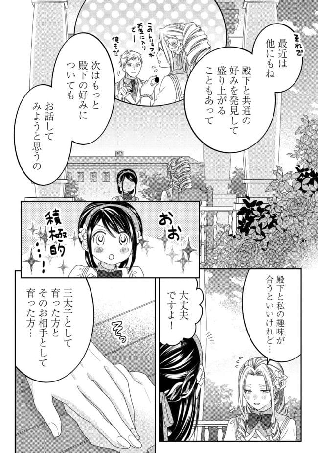 臆病な伯爵令嬢は揉め事を望まない 第7.1話 - Page 10