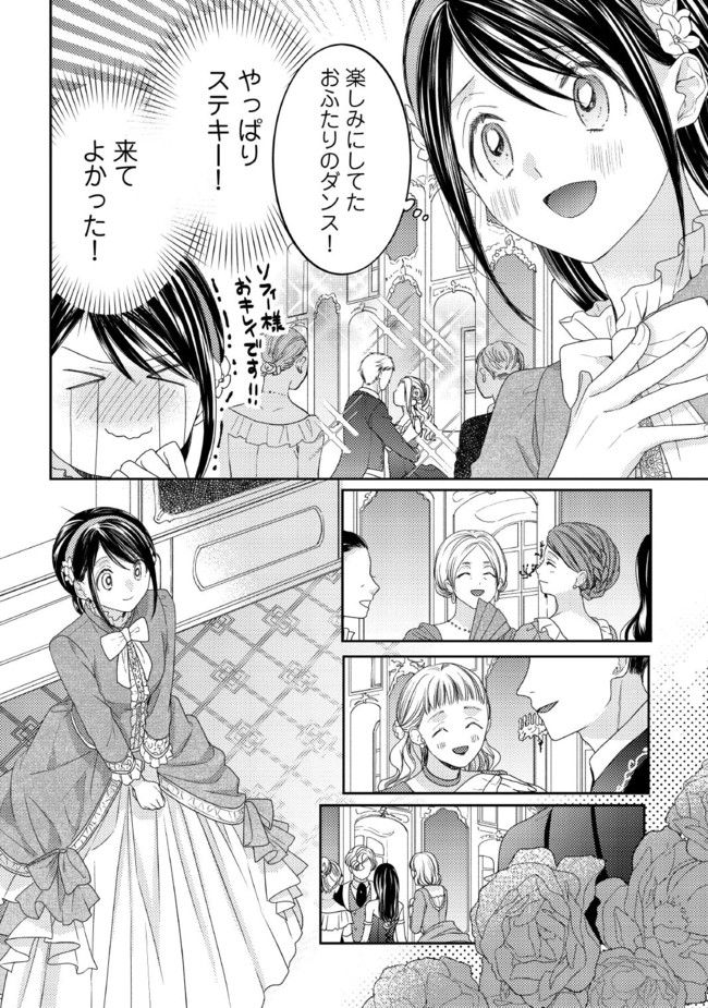 臆病な伯爵令嬢は揉め事を望まない 第7.2話 - Page 2