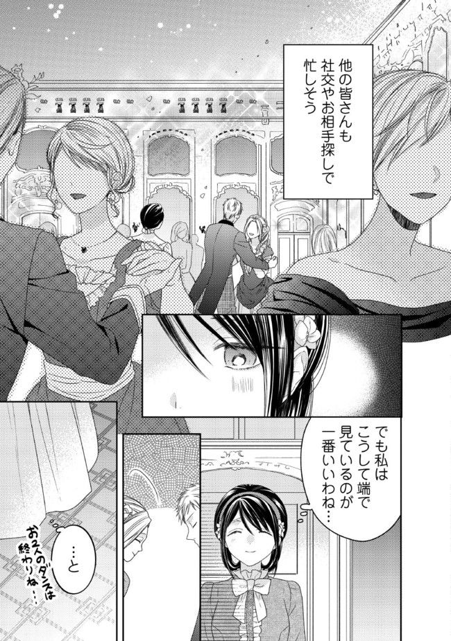 臆病な伯爵令嬢は揉め事を望まない 第7.2話 - Page 3