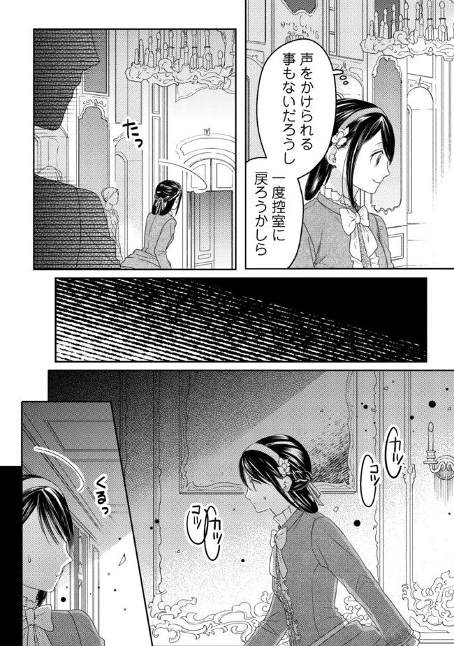 臆病な伯爵令嬢は揉め事を望まない 第7.2話 - Page 4