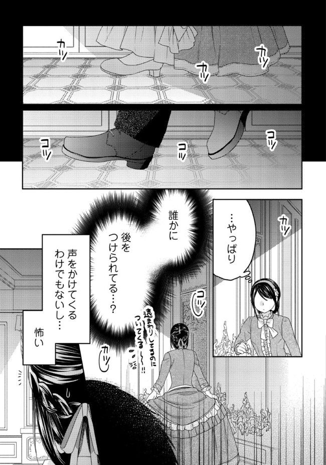 臆病な伯爵令嬢は揉め事を望まない 第7.2話 - Page 5