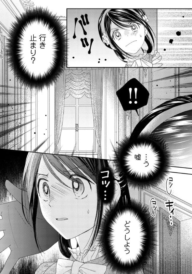 臆病な伯爵令嬢は揉め事を望まない 第7.2話 - Page 6