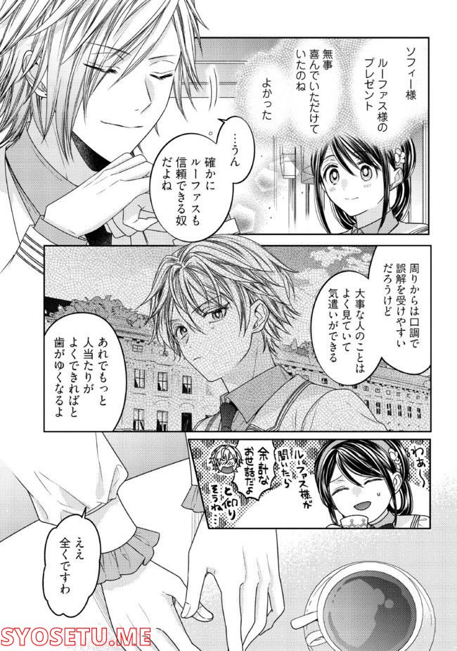 臆病な伯爵令嬢は揉め事を望まない 第21.3話 - Page 1