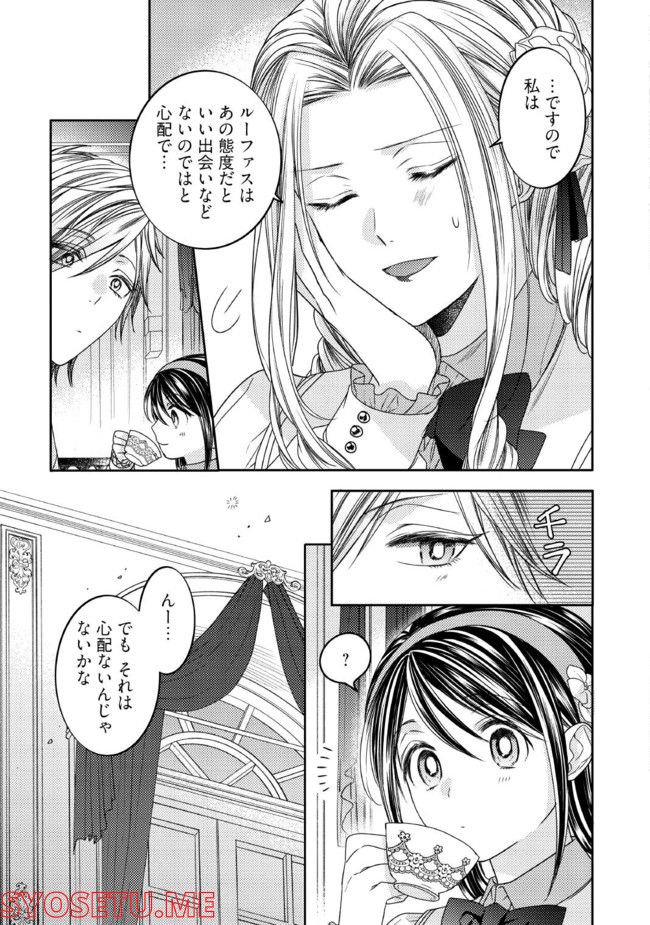 臆病な伯爵令嬢は揉め事を望まない 第21.3話 - Page 2