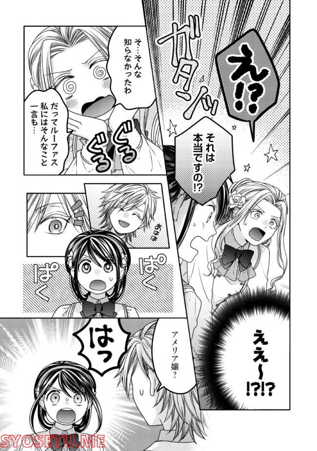 臆病な伯爵令嬢は揉め事を望まない 第21.3話 - Page 4