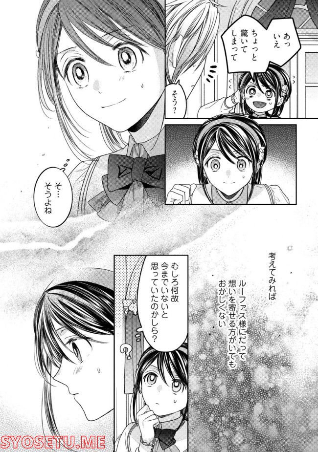 臆病な伯爵令嬢は揉め事を望まない 第21.3話 - Page 5