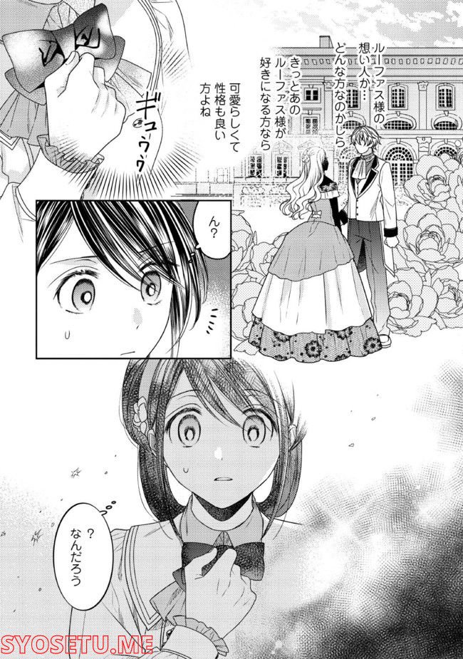 臆病な伯爵令嬢は揉め事を望まない 第21.3話 - Page 6