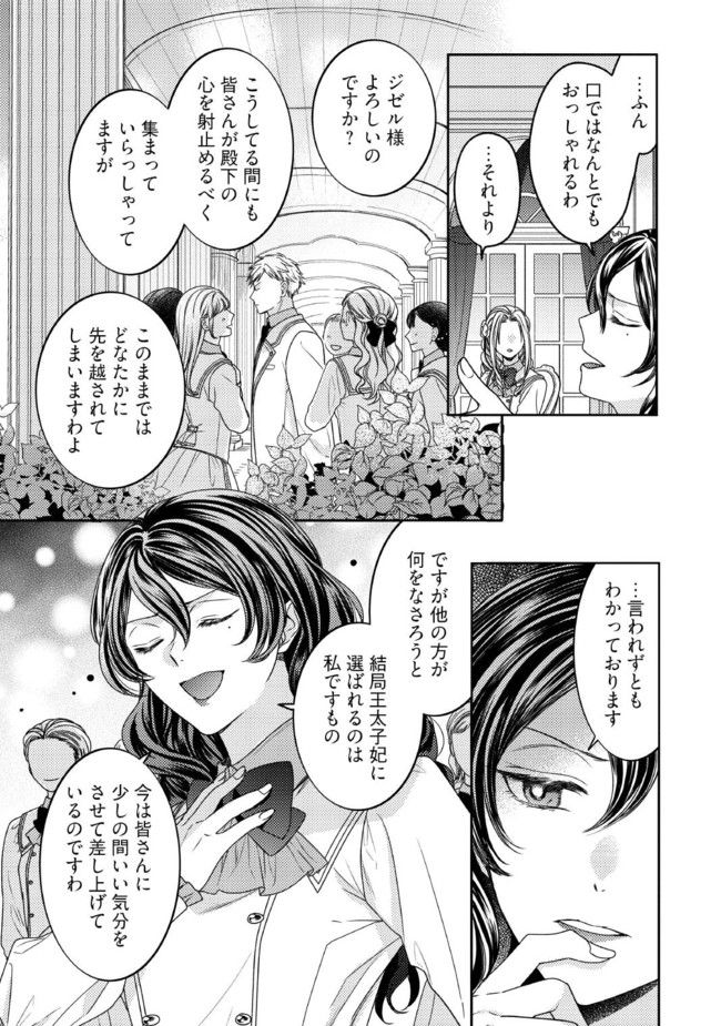 臆病な伯爵令嬢は揉め事を望まない 第20.4話 - Page 1