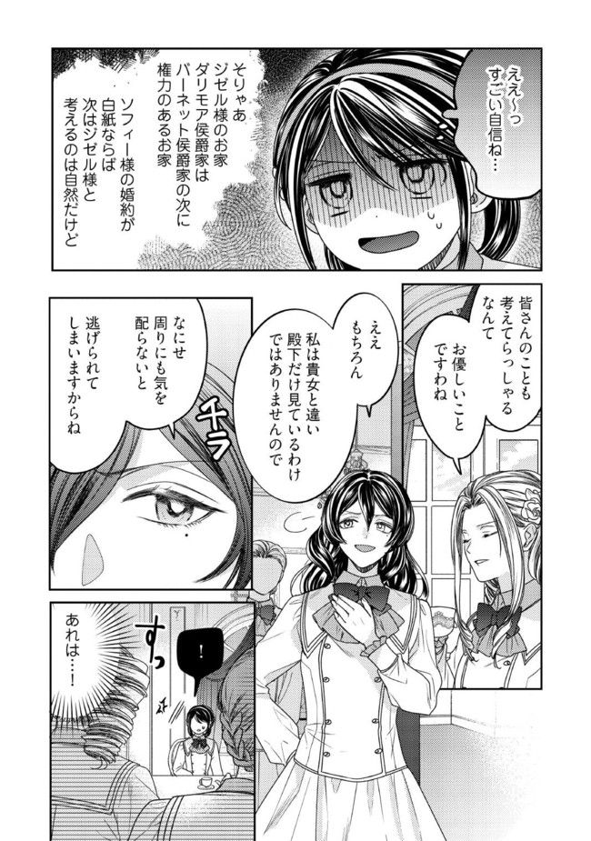 臆病な伯爵令嬢は揉め事を望まない - 第20.4話 - Page 2