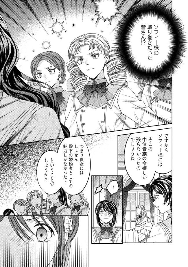 臆病な伯爵令嬢は揉め事を望まない - 第20.4話 - Page 3