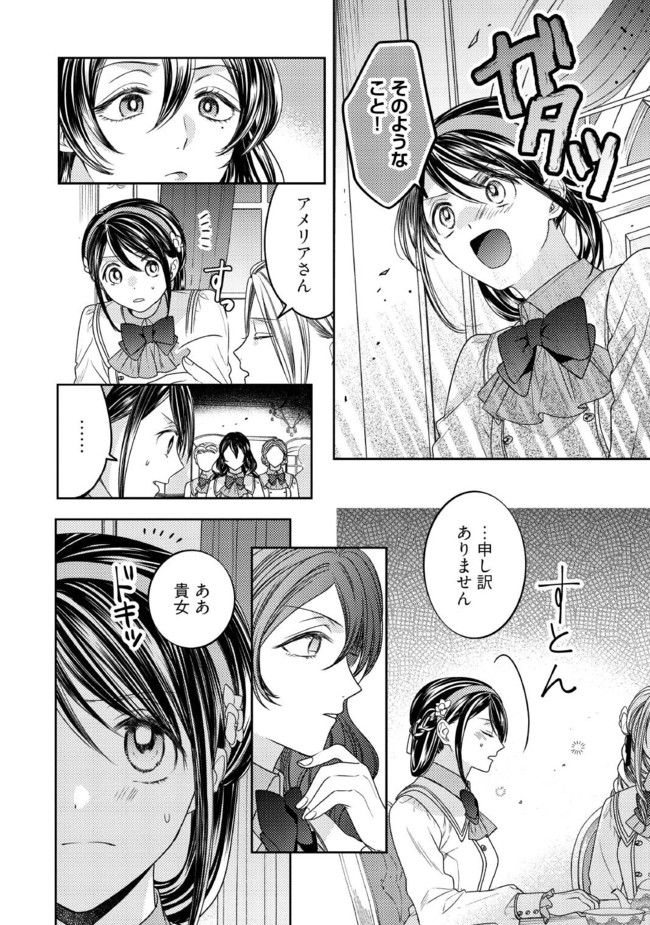 臆病な伯爵令嬢は揉め事を望まない - 第20.4話 - Page 4