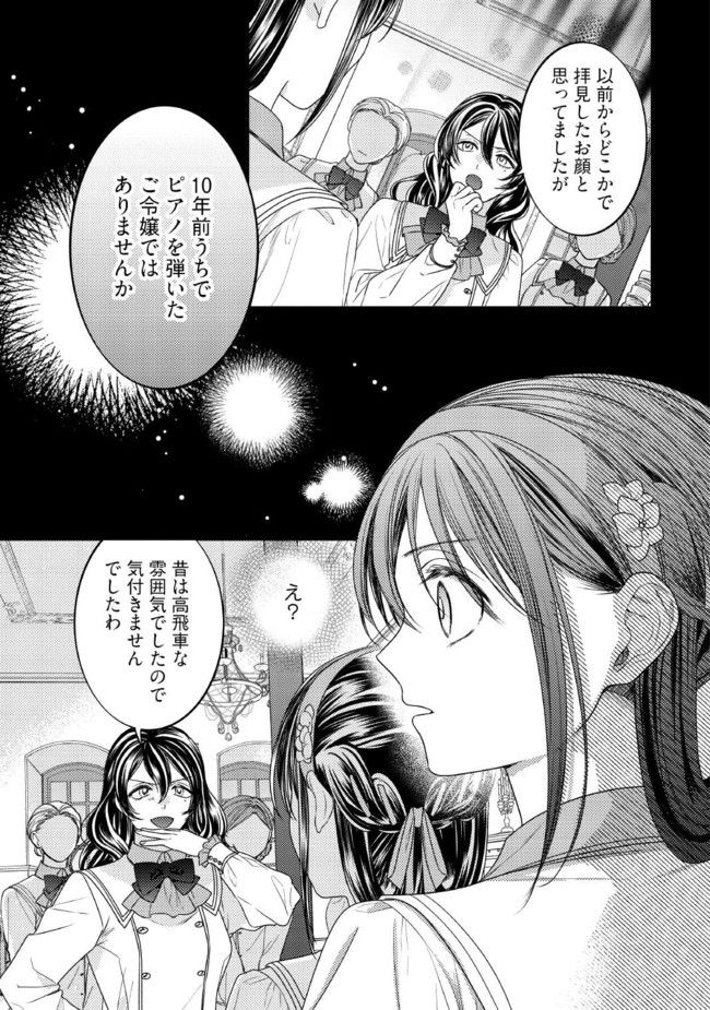 臆病な伯爵令嬢は揉め事を望まない 第20.4話 - Page 5