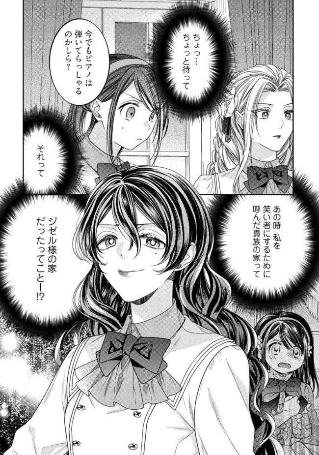 臆病な伯爵令嬢は揉め事を望まない 第20.4話 - Page 6