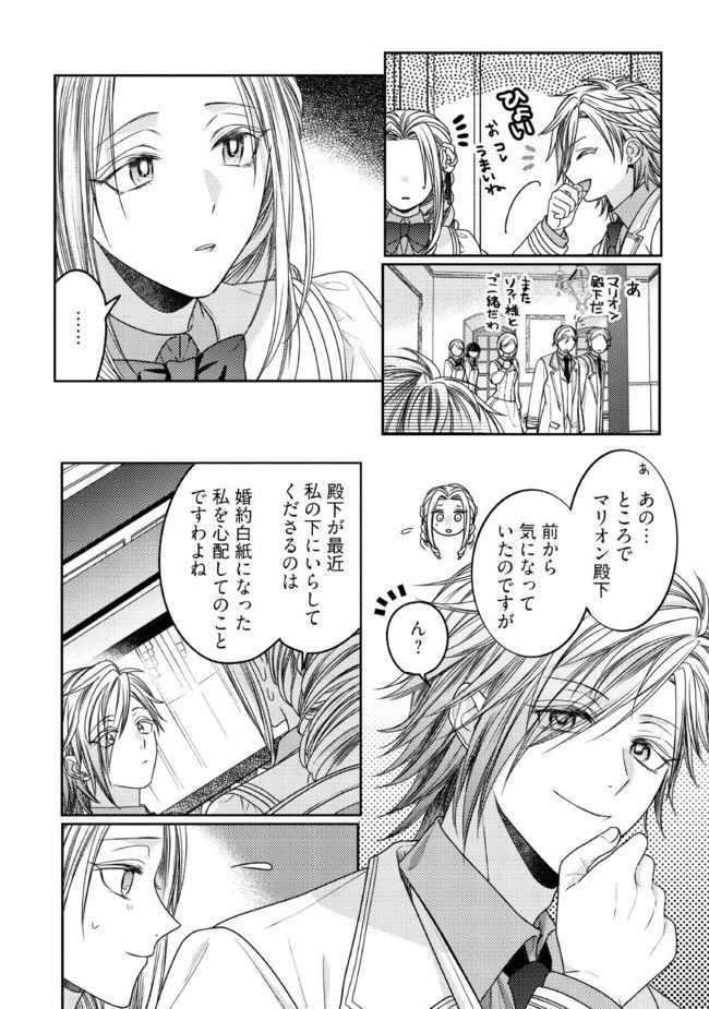 臆病な伯爵令嬢は揉め事を望まない 第21.2話 - Page 1