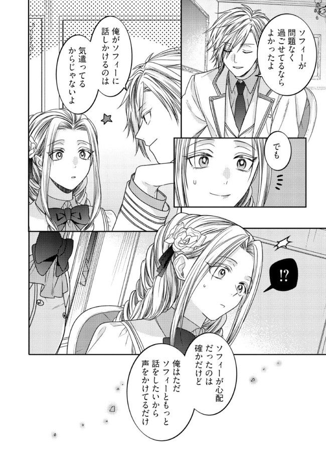 臆病な伯爵令嬢は揉め事を望まない - 第21.2話 - Page 3