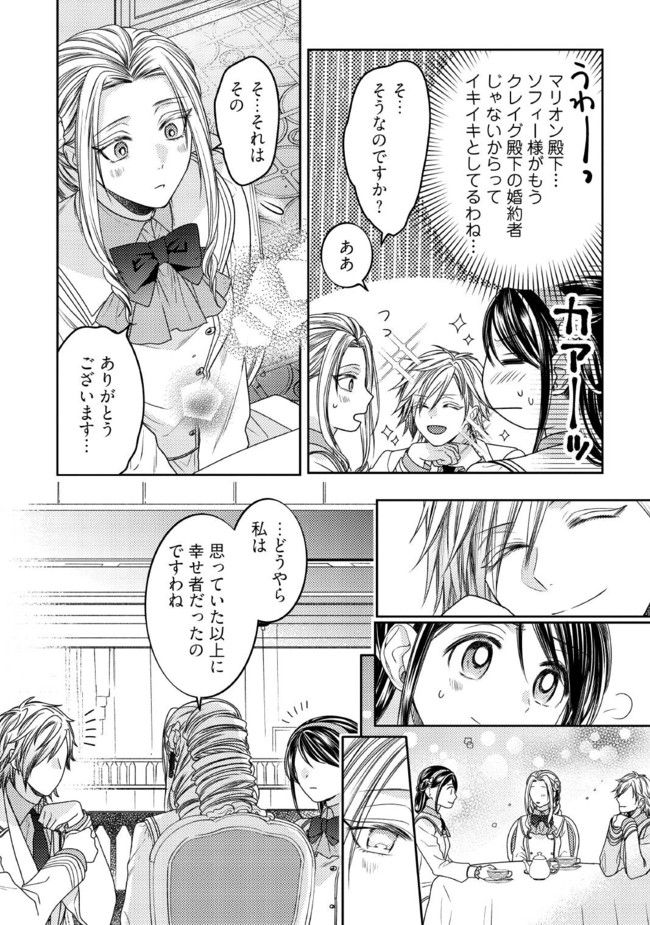 臆病な伯爵令嬢は揉め事を望まない 第21.2話 - Page 5