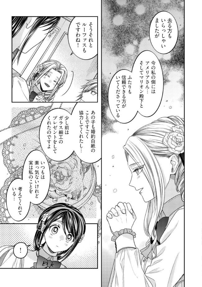 臆病な伯爵令嬢は揉め事を望まない 第21.2話 - Page 6