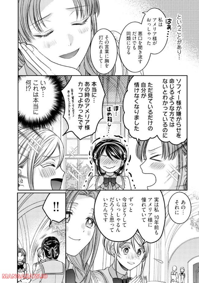 臆病な伯爵令嬢は揉め事を望まない 第22.4話 - Page 1