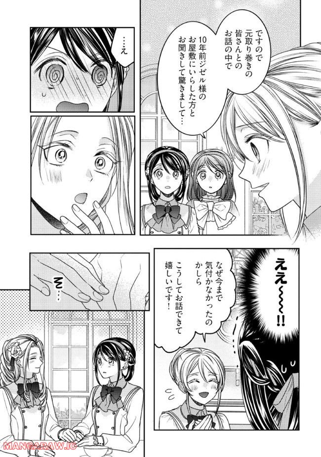 臆病な伯爵令嬢は揉め事を望まない 第22.4話 - Page 2