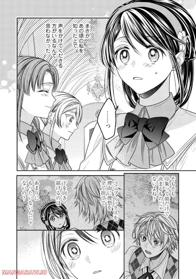 臆病な伯爵令嬢は揉め事を望まない - 第22.4話 - Page 3