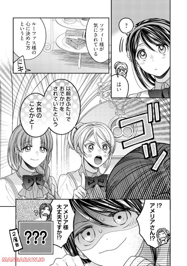 臆病な伯爵令嬢は揉め事を望まない 第22.4話 - Page 6