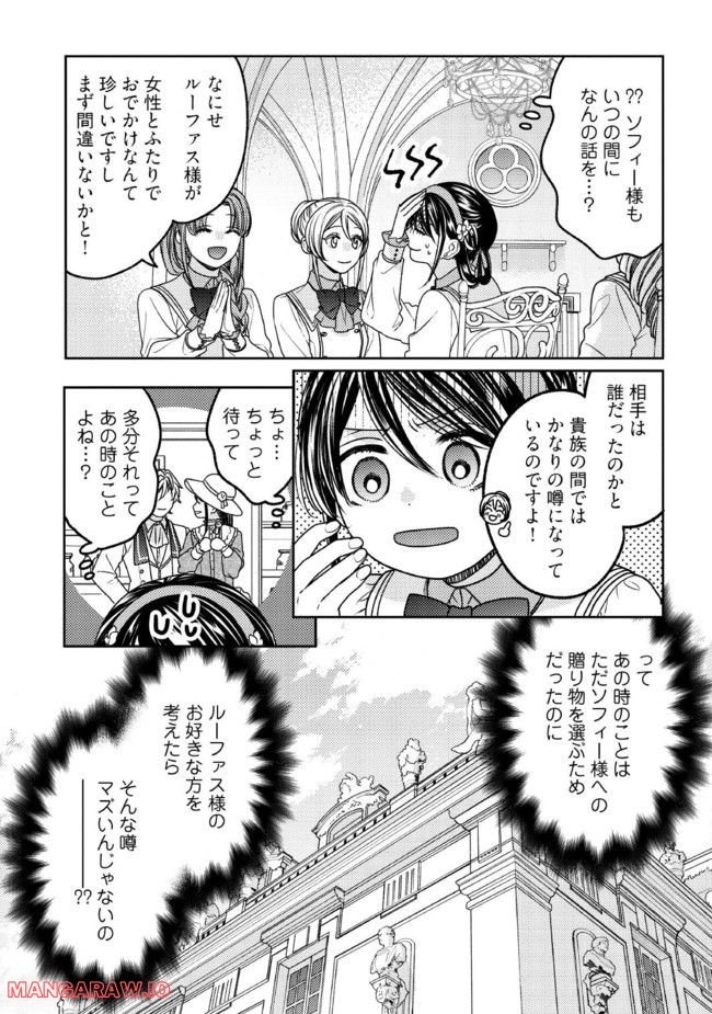 臆病な伯爵令嬢は揉め事を望まない - 第22.4話 - Page 7