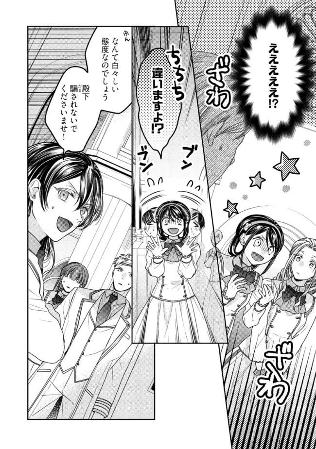 臆病な伯爵令嬢は揉め事を望まない 第23.3話 - Page 1