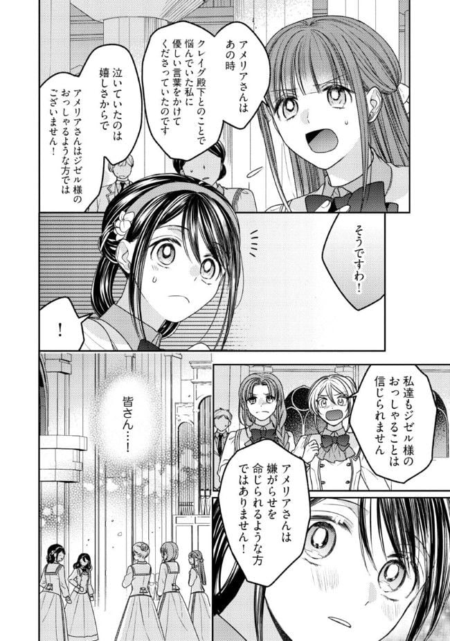 臆病な伯爵令嬢は揉め事を望まない 第23.3話 - Page 3