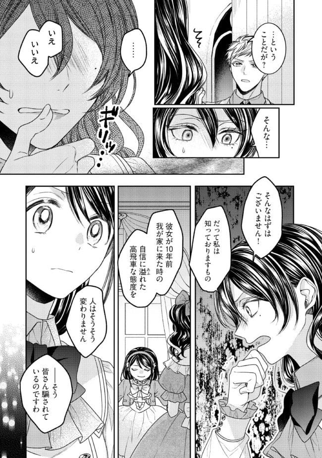 臆病な伯爵令嬢は揉め事を望まない - 第23.3話 - Page 4