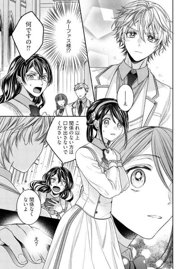 臆病な伯爵令嬢は揉め事を望まない - 第23.3話 - Page 6