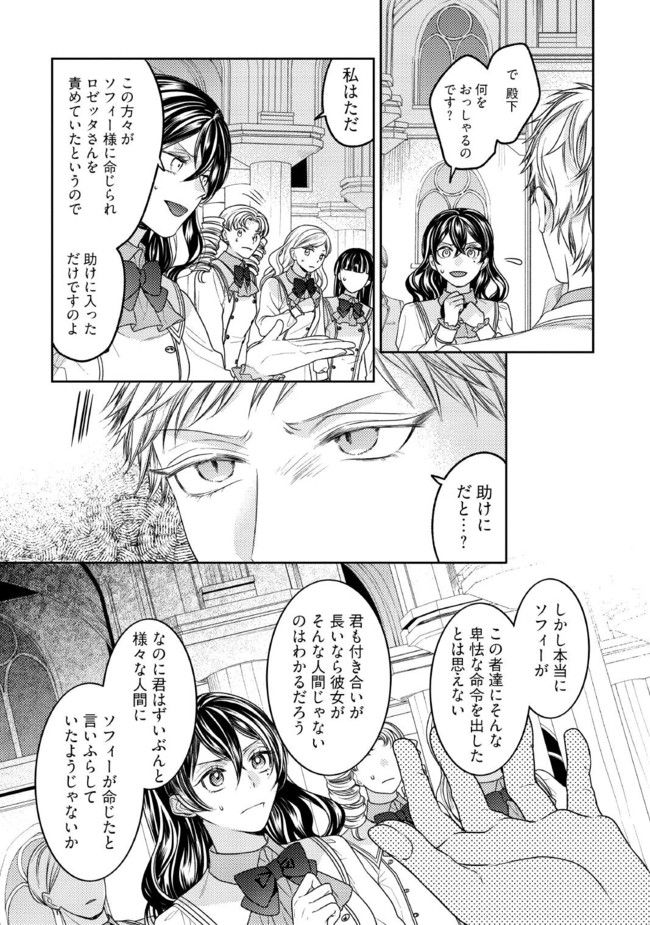 臆病な伯爵令嬢は揉め事を望まない 第23.2話 - Page 3