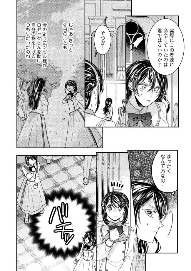 臆病な伯爵令嬢は揉め事を望まない 第23.2話 - Page 4