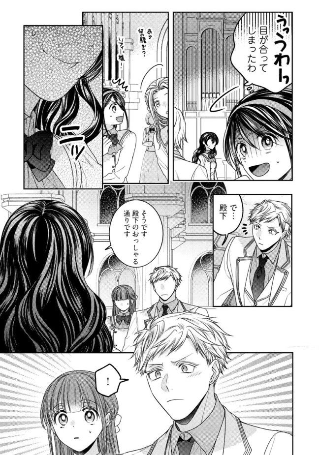 臆病な伯爵令嬢は揉め事を望まない 第23.2話 - Page 5