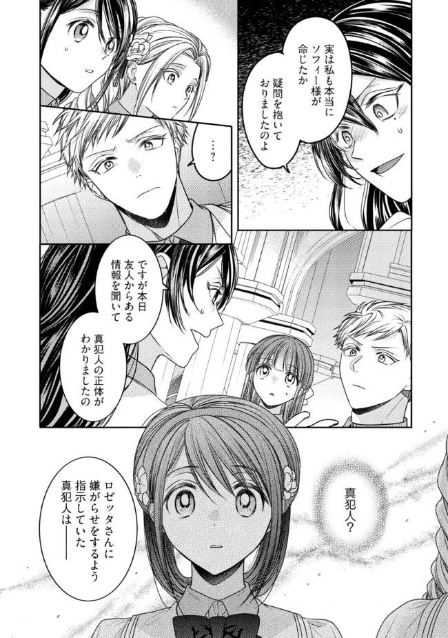 臆病な伯爵令嬢は揉め事を望まない - 第23.2話 - Page 6