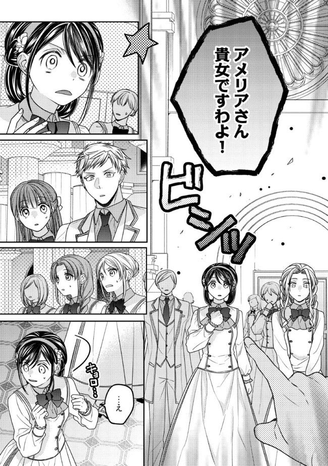 臆病な伯爵令嬢は揉め事を望まない 第23.2話 - Page 7