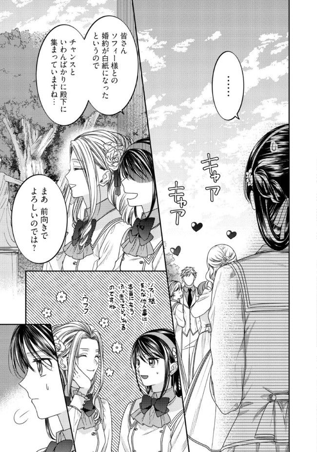 臆病な伯爵令嬢は揉め事を望まない 第20.3話 - Page 1