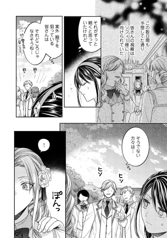 臆病な伯爵令嬢は揉め事を望まない 第20.3話 - Page 2